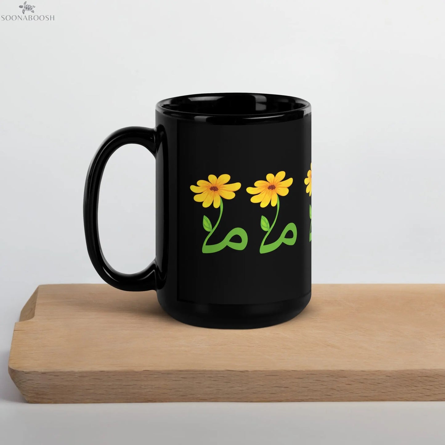 Arabic “Mama” Mug with Floral Art | ماما Gift for Mom SOONABOOSH