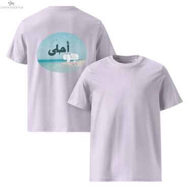 Best Weather T-Shirt | أحلى جو Arabic Unisex Organic Cotton Tee SOONABOOSH