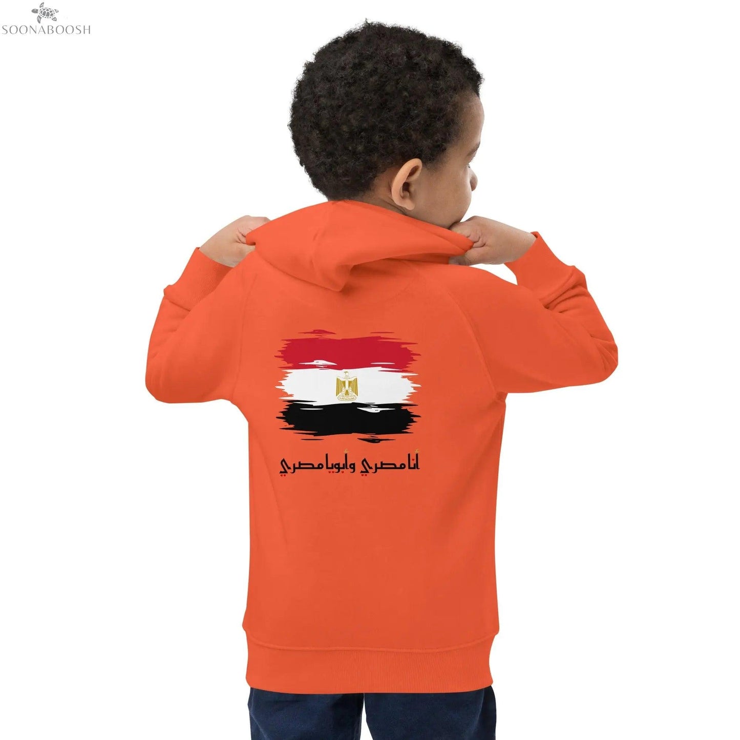 Kids eco organic cotton hoodie | أنا مصري وأبويا مصري soonaboosh