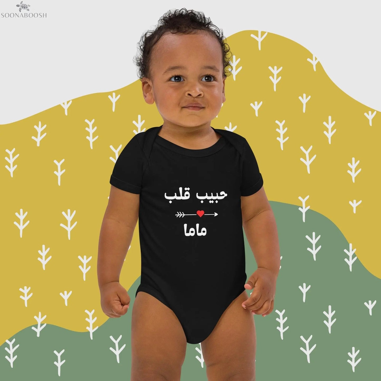 Organic cotton baby bodysuit | حبيب قلب ماما soonaboosh