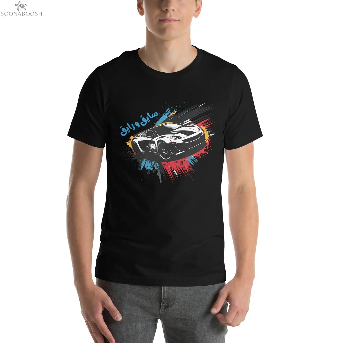 Short Sleeve T-Shirt | سايق و رايق soonaboosh