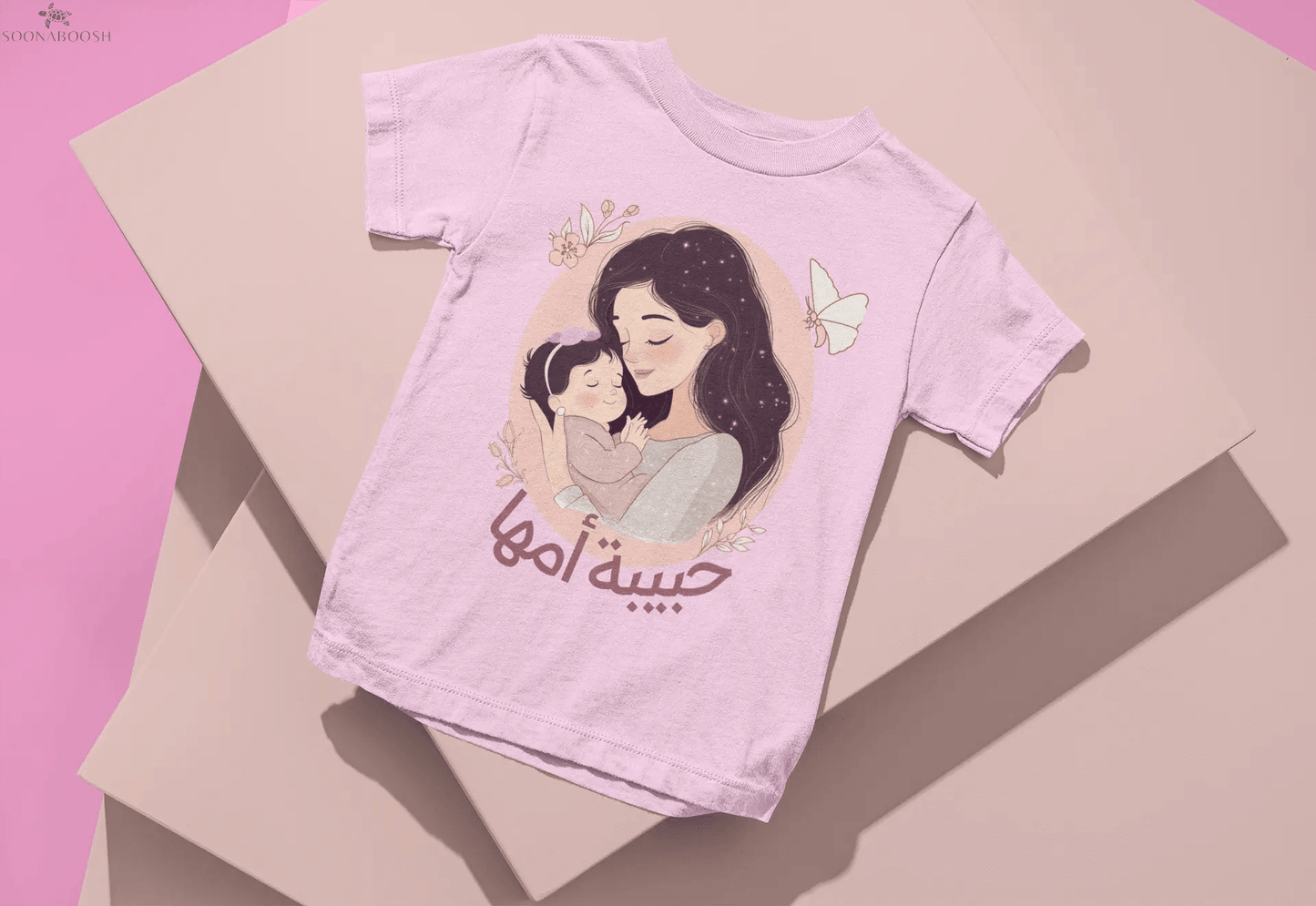 Toddler Short Sleeve Tee | حبيبة أمها soonaboosh