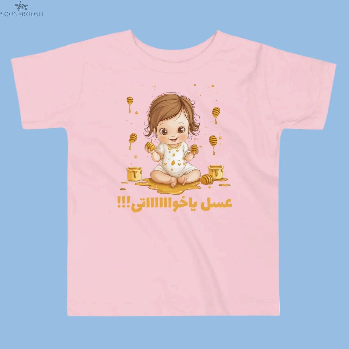 Toddler Sweet as Honey Tee | !عسل يا اخواااتي soonaboosh