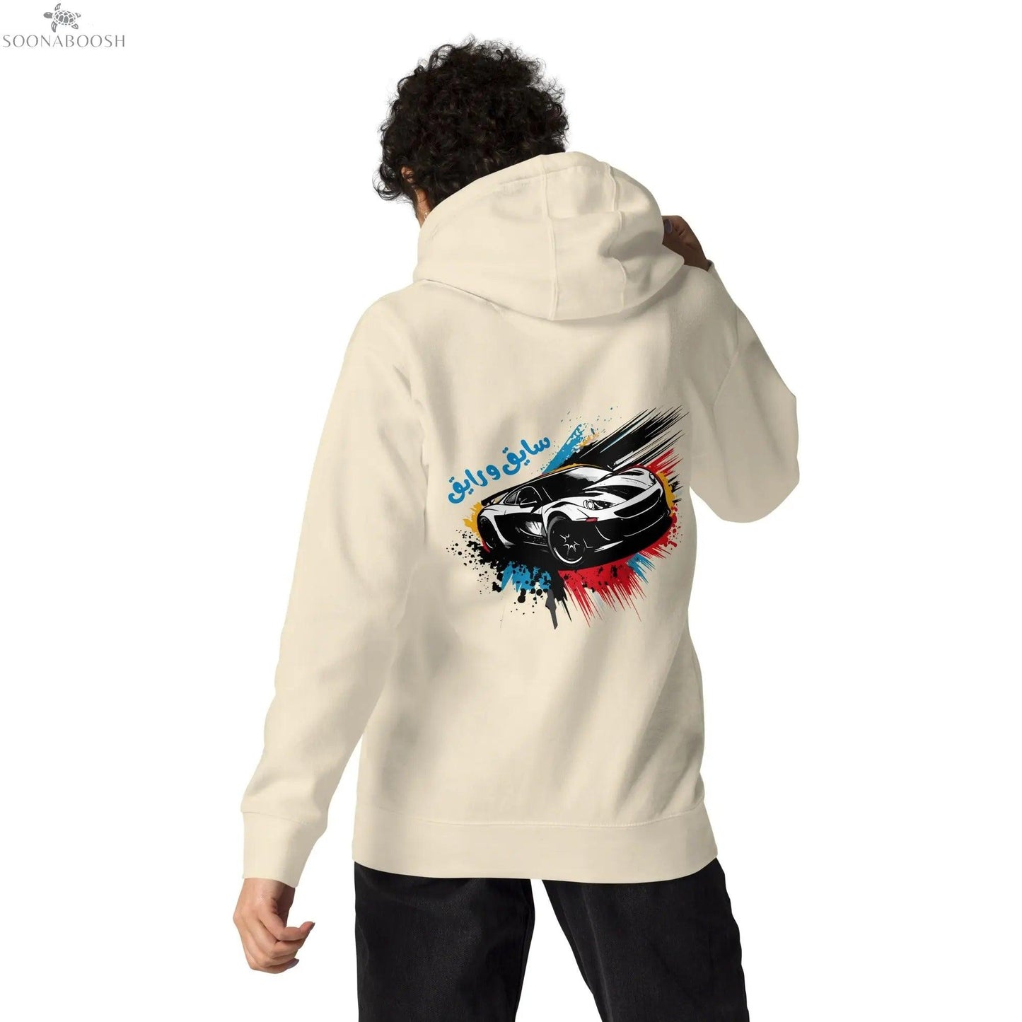 Unisex comfort hoodie | سايق و رايق soonaboosh