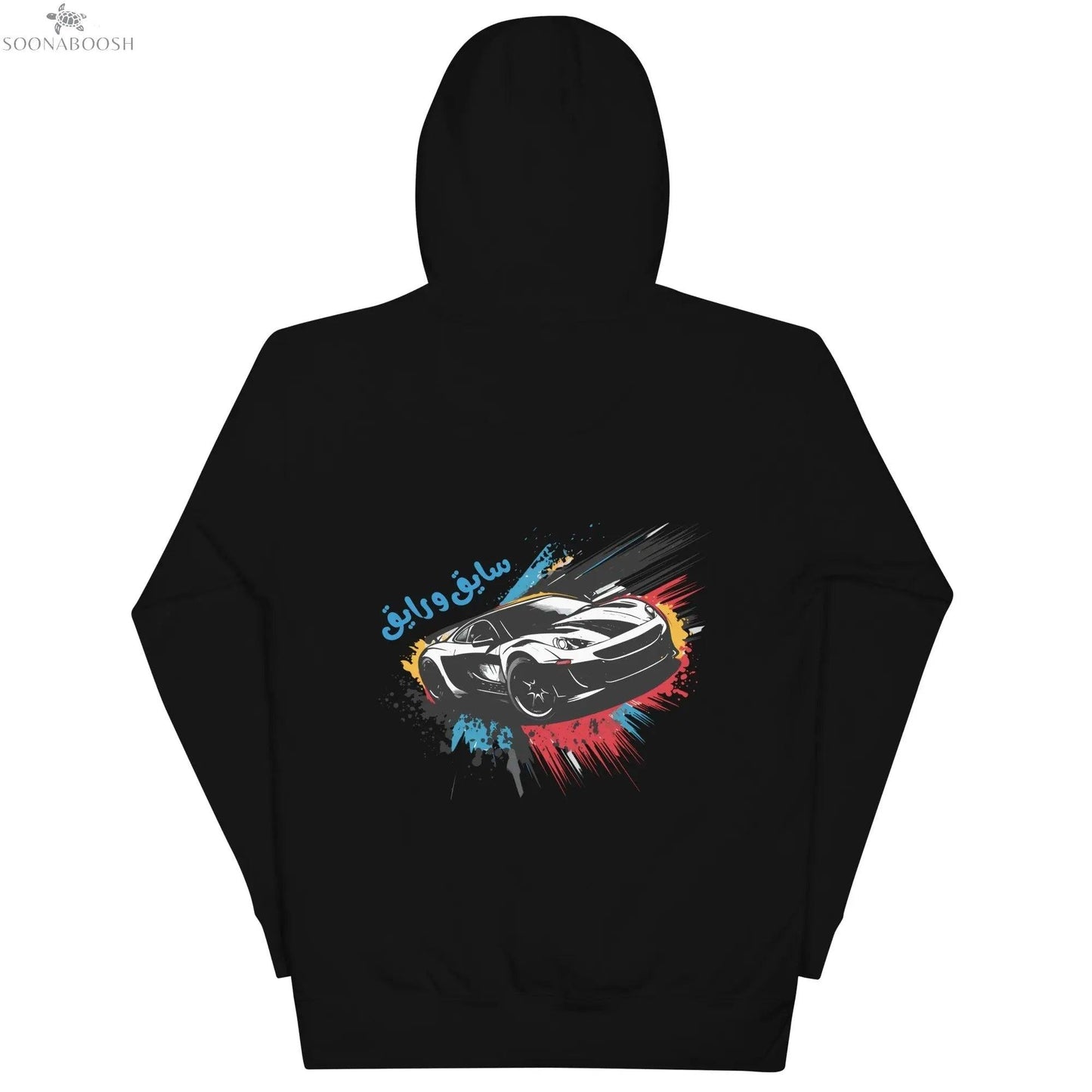 Unisex comfort hoodie | سايق و رايق soonaboosh