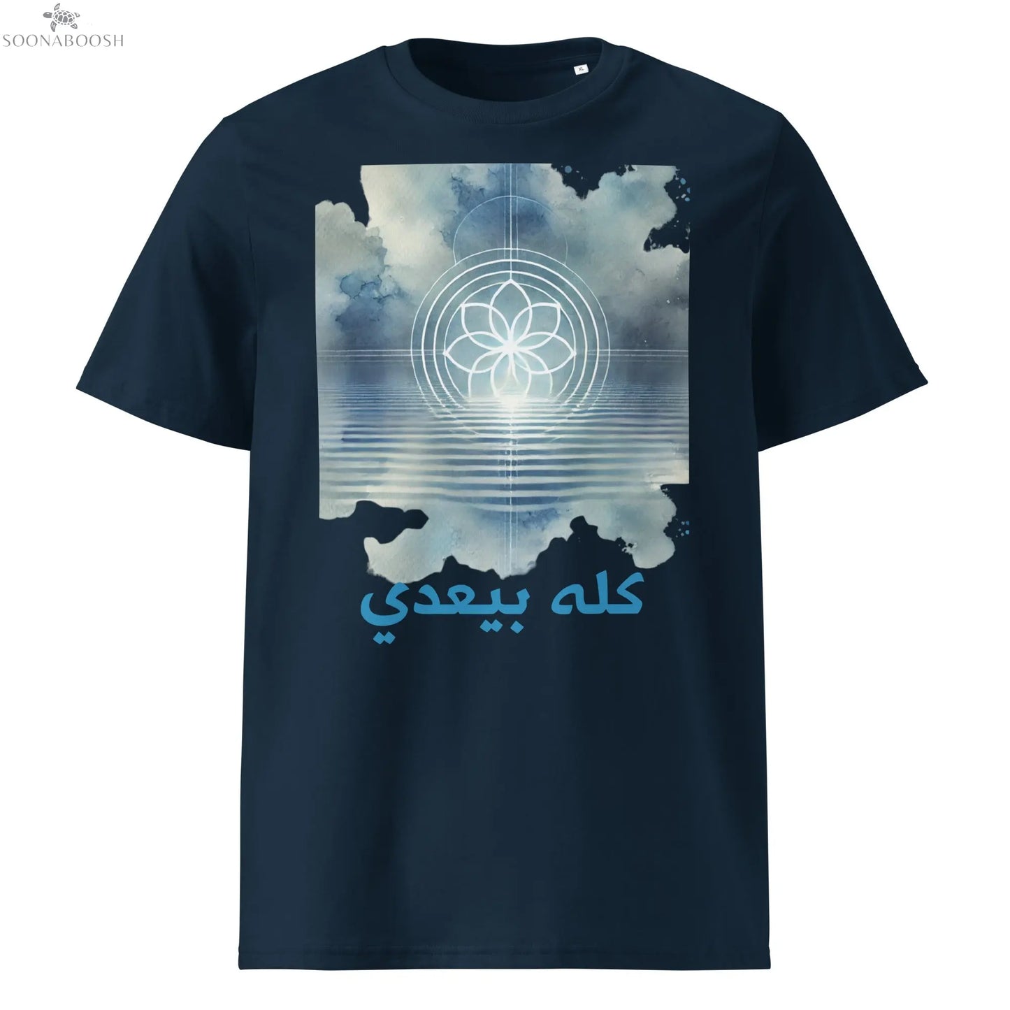 Unisex organic This Too Shall Pass t-shirt | كله بيعدي SOONABOOSH