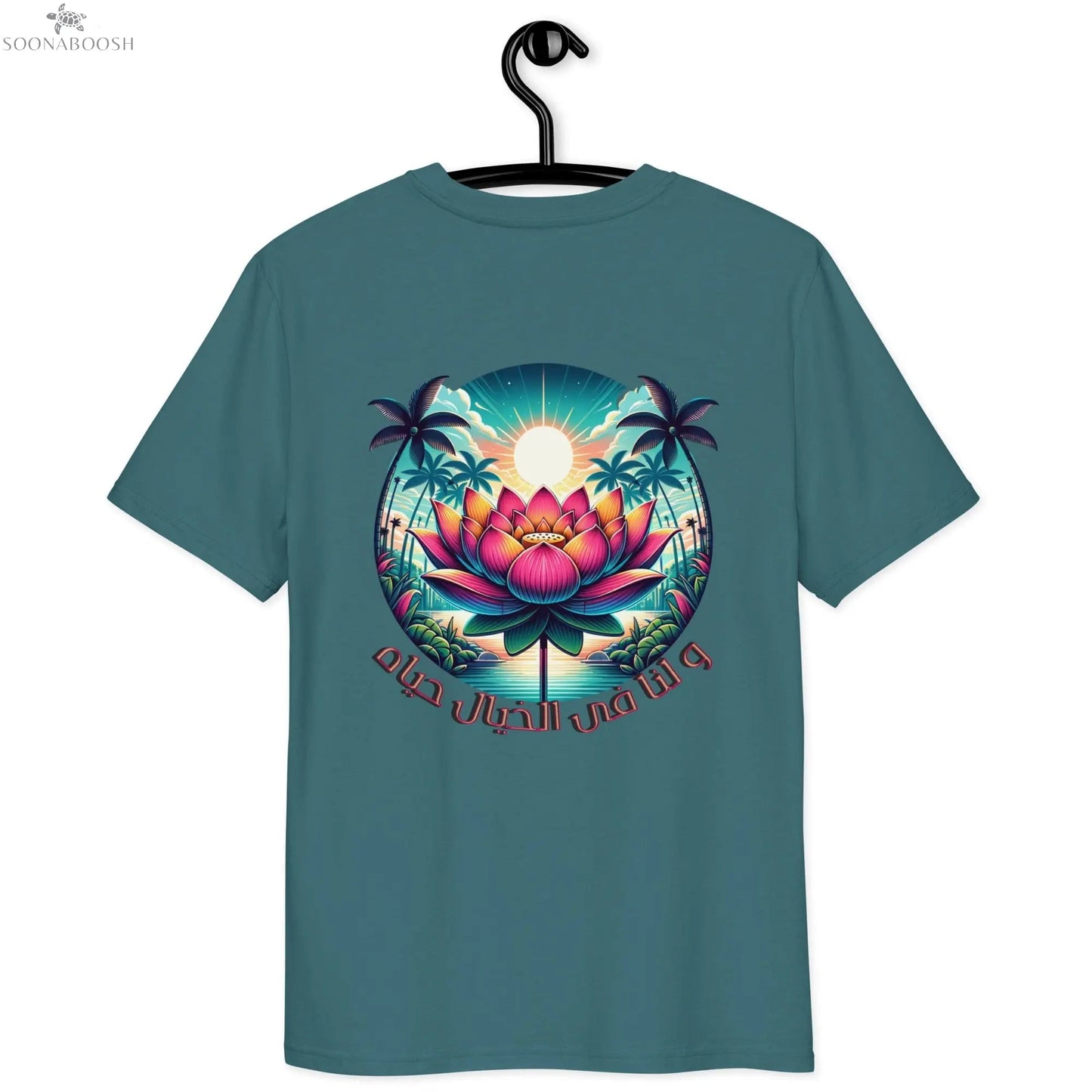 Unisex organic cotton t-shirt | و لنا فى الخيال حياه SOONABOOSH