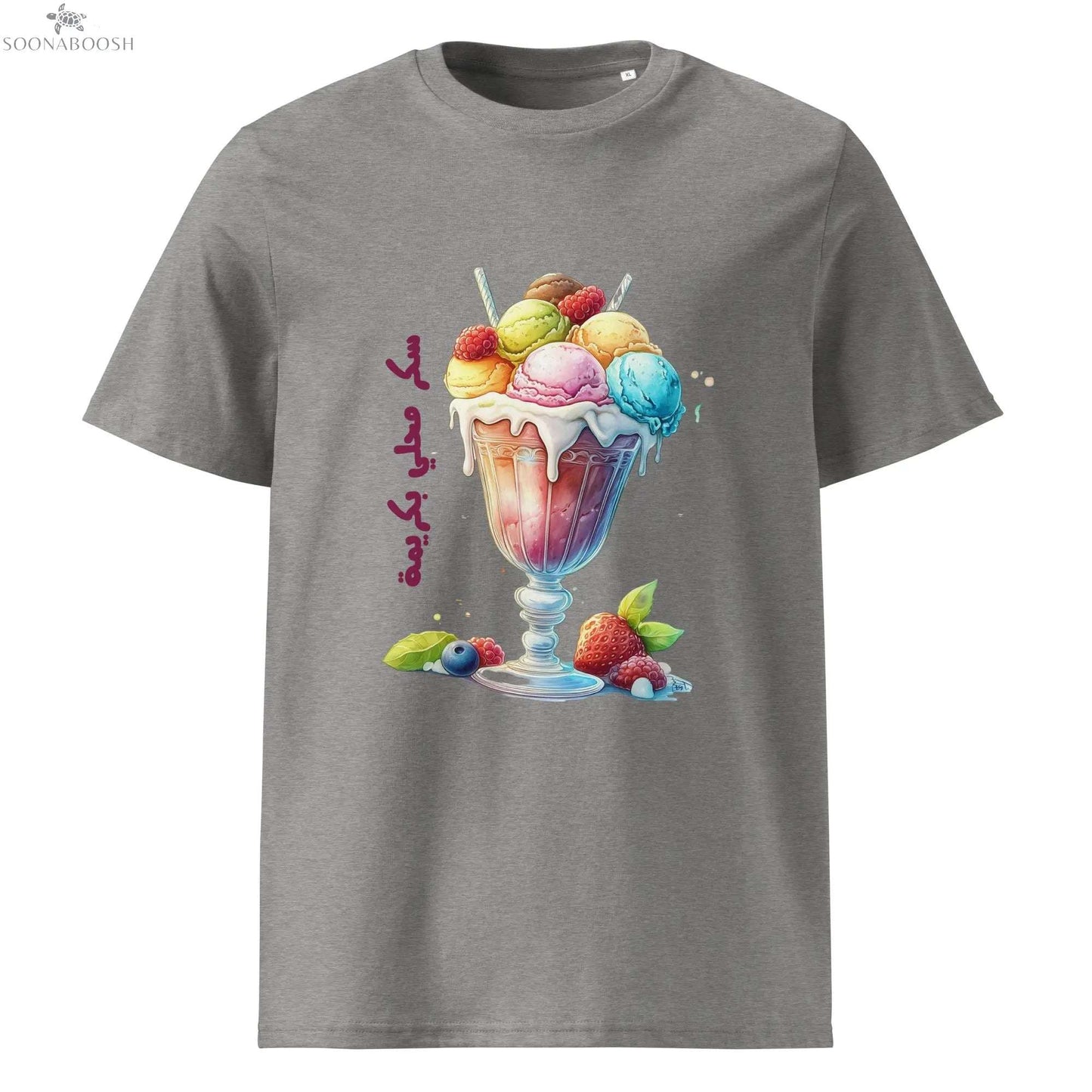 Women's organic Sweet as Sugar t-shirt | سكر محلي بكريمة SOONABOOSH