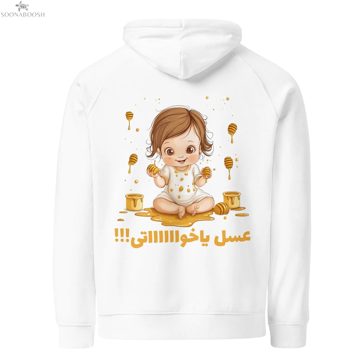 Womens ultra luxe organic cotton hoodie | عسل يا اخواااتي SOONABOOSH