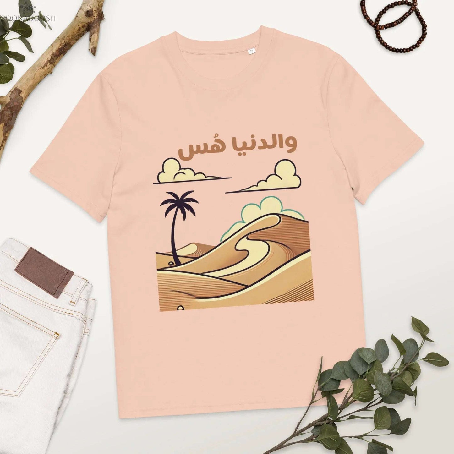 World on Mute T-Shirt | والدنيا هُس Arabic Organic Cotton Tee SOONABOOSH