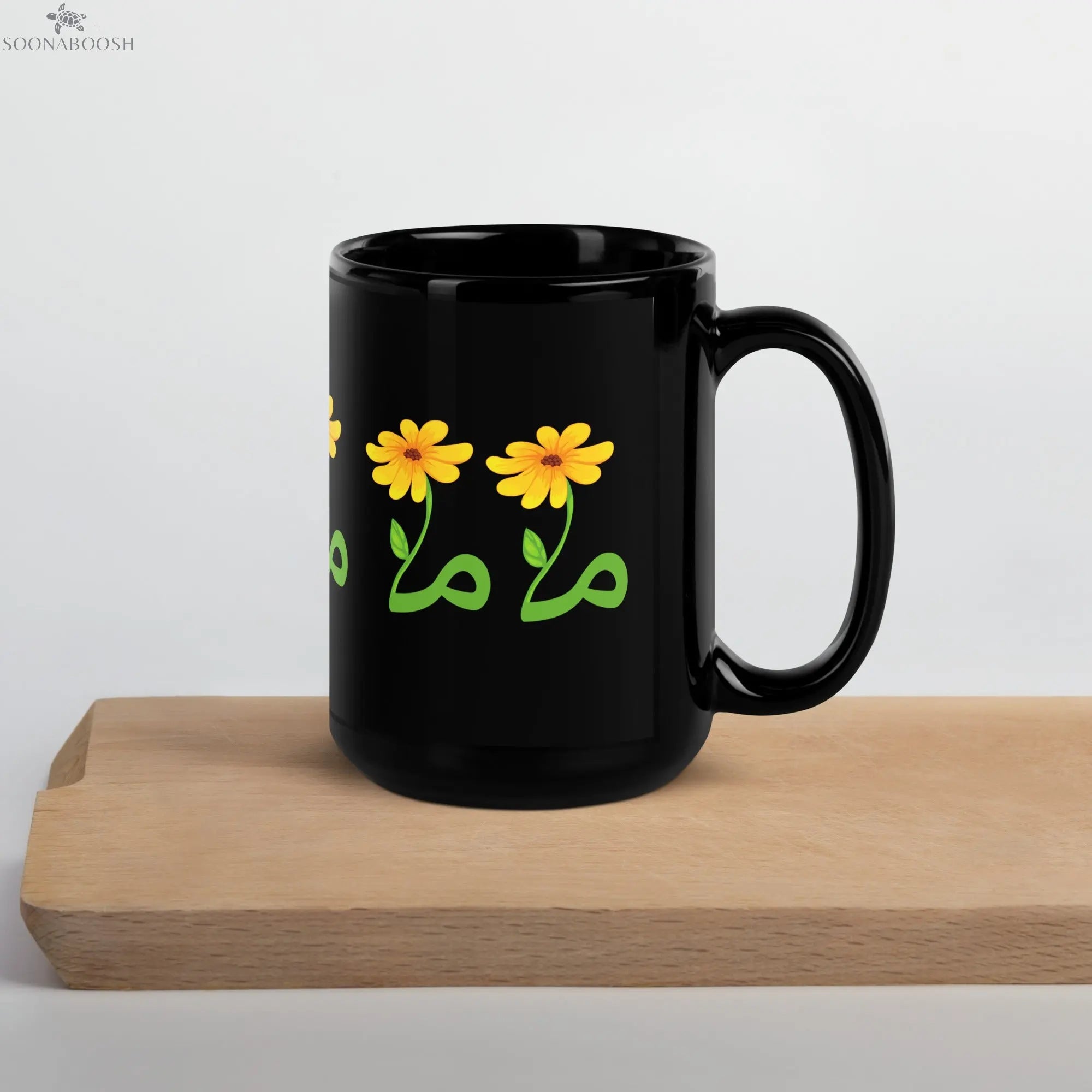 Arabic “Mama” Mug with Floral Art | ماما Gift for Mom SOONABOOSH