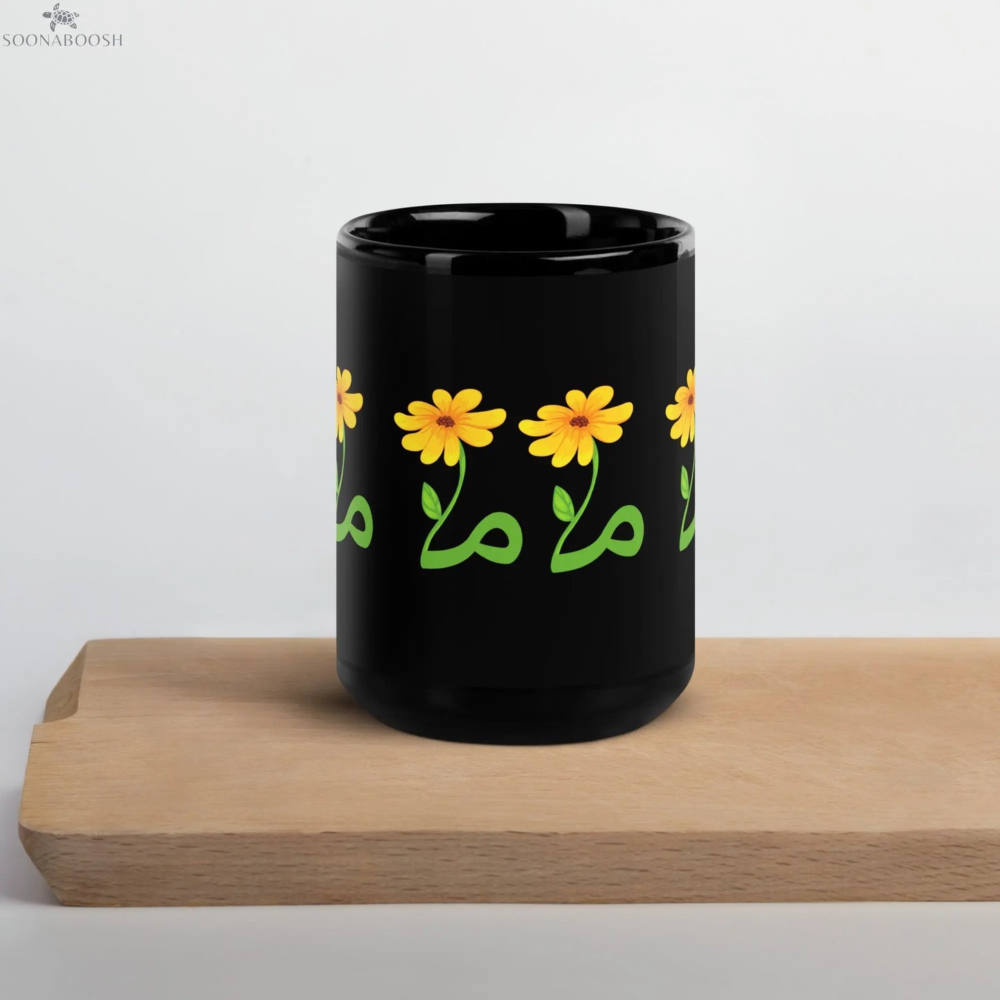Arabic “Mama” Mug with Floral Art | ماما Gift for Mom SOONABOOSH