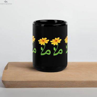 Arabic “Mama” Mug with Floral Art | ماما Gift for Mom SOONABOOSH