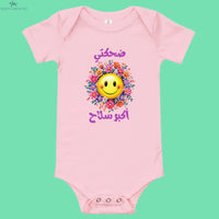 Baby short sleeve one piece | ضحكتي أكبر سلاح SOONABOOSH