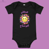 Baby short sleeve one piece | ضحكتي أكبر سلاح SOONABOOSH