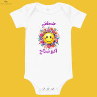 Baby short sleeve one piece | ضحكتي أكبر سلاح SOONABOOSH