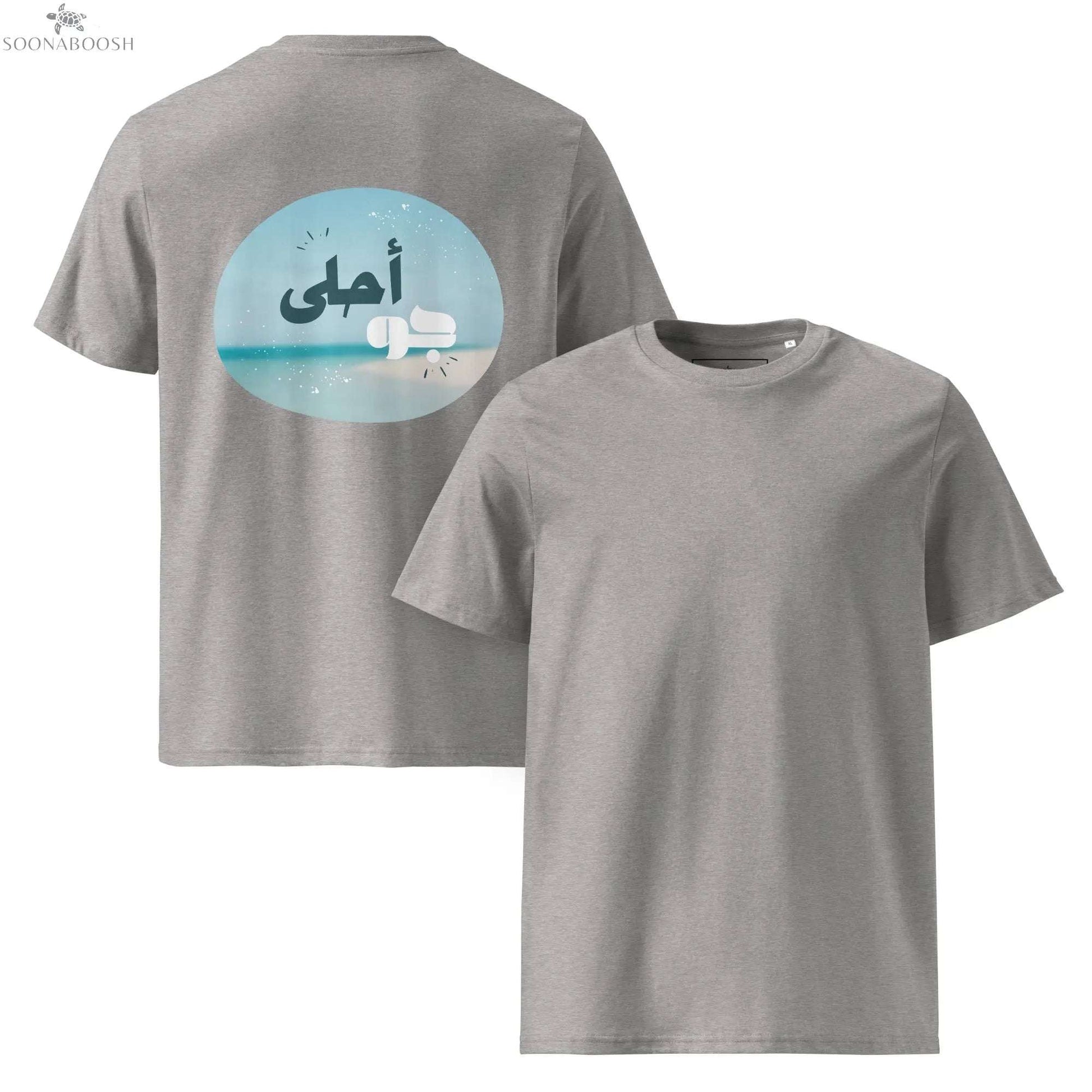 Best Weather T-Shirt | أحلى جو Arabic Unisex Organic Cotton Tee SOONABOOSH