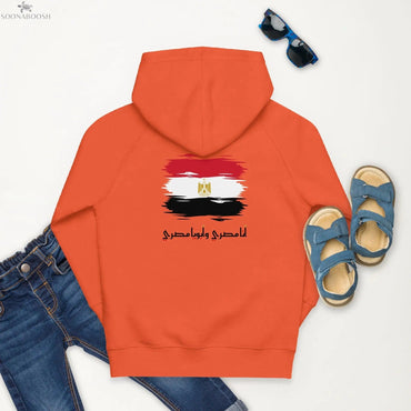 Kids eco organic cotton hoodie | أنا مصري وأبويا مصري soonaboosh