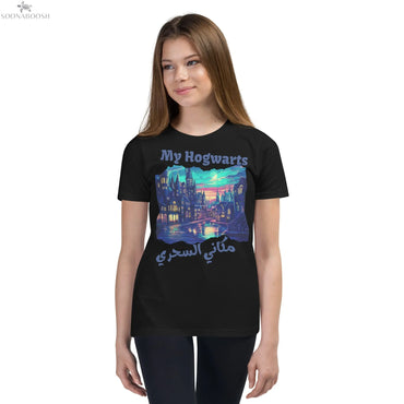 My Hogwarts T-Shirt | مكاني السحري Arabic Youth Magical Tee SOONABOOSH