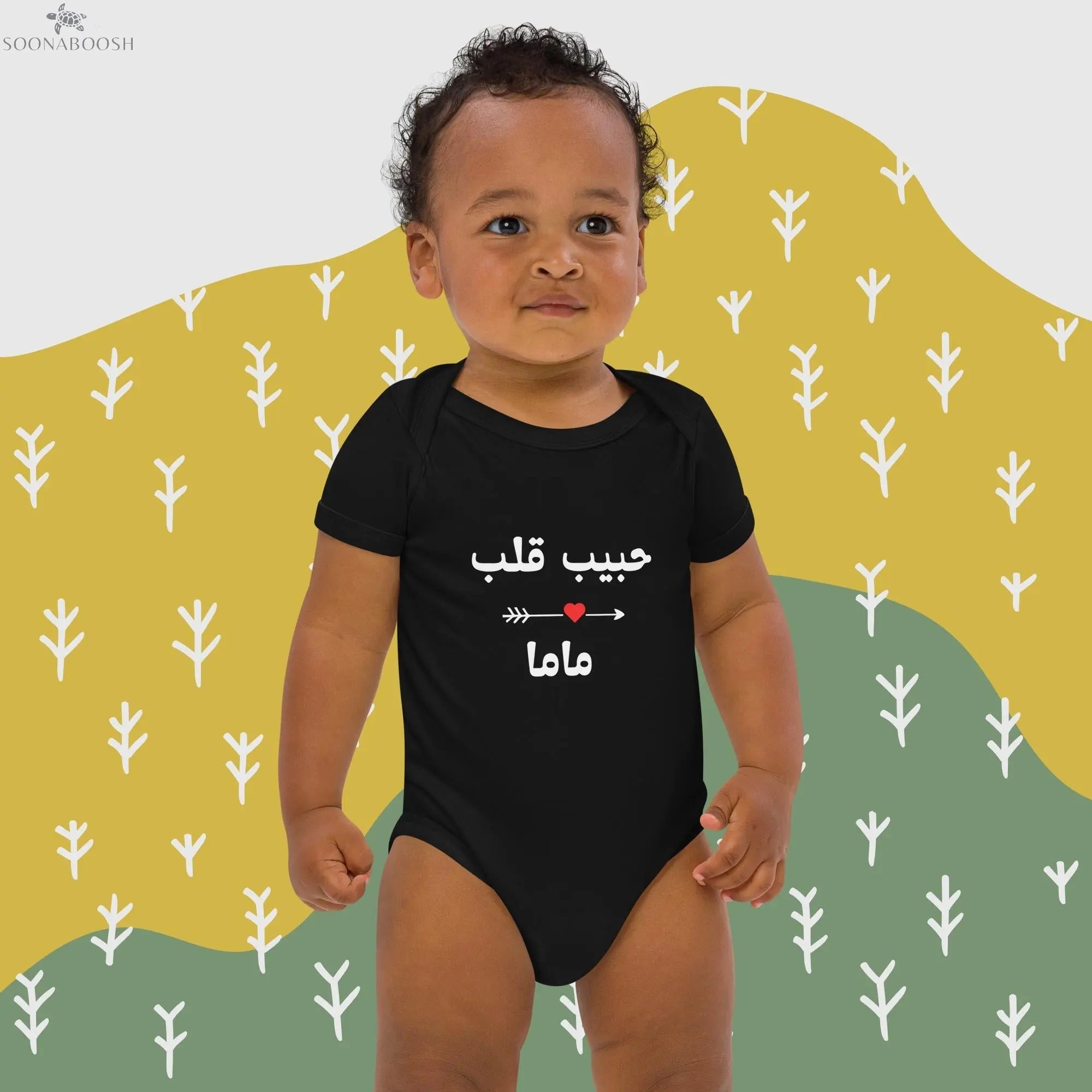 Organic cotton baby bodysuit | حبيب قلب ماما soonaboosh