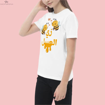 Organic cotton kids t-shirt | زي العسل SOONABOOSH