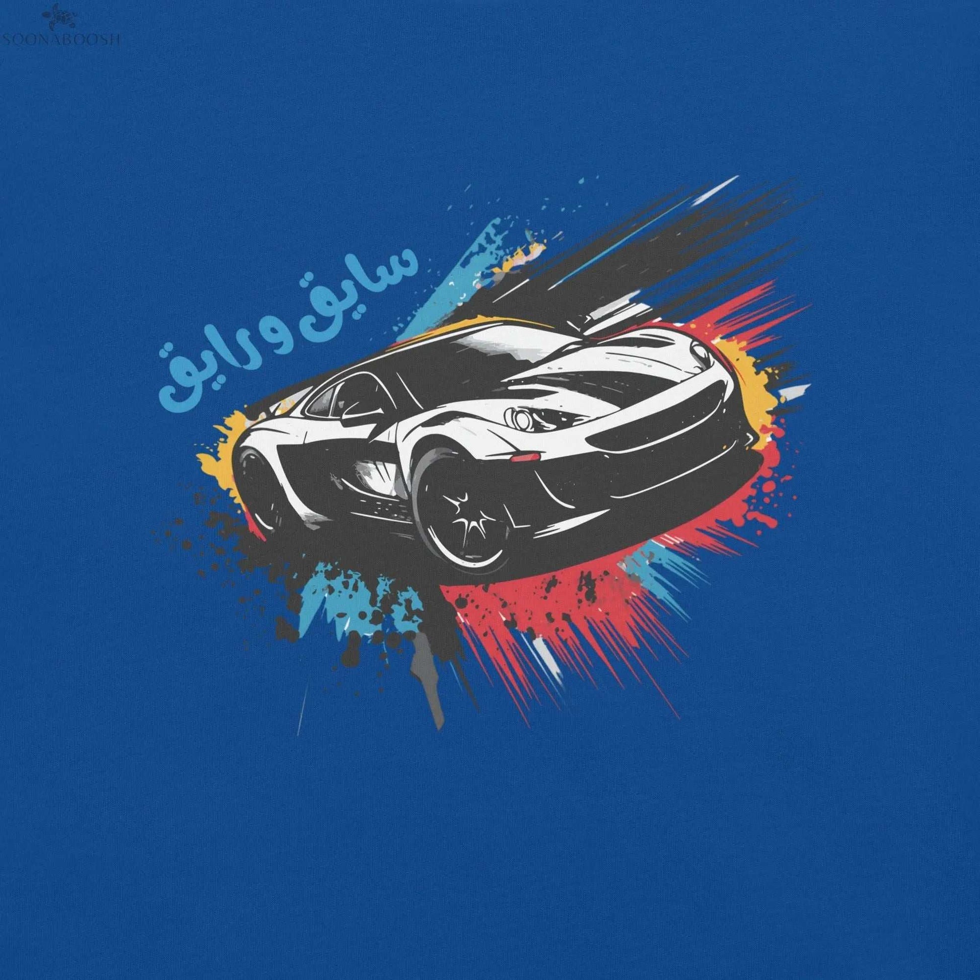 Short Sleeve T-Shirt | سايق و رايق soonaboosh