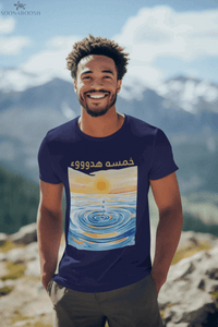 خمسة هدوء T-Shirt | Seeking Sanity Arabic Organic Cotton Tee SOONABOOSH