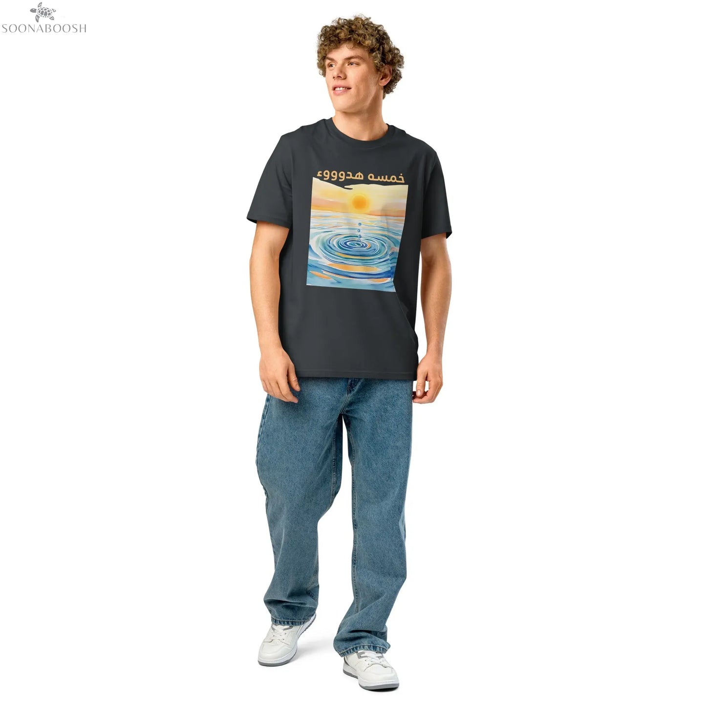 خمسة هدوء T-Shirt | Seeking Sanity Arabic Organic Cotton Tee SOONABOOSH