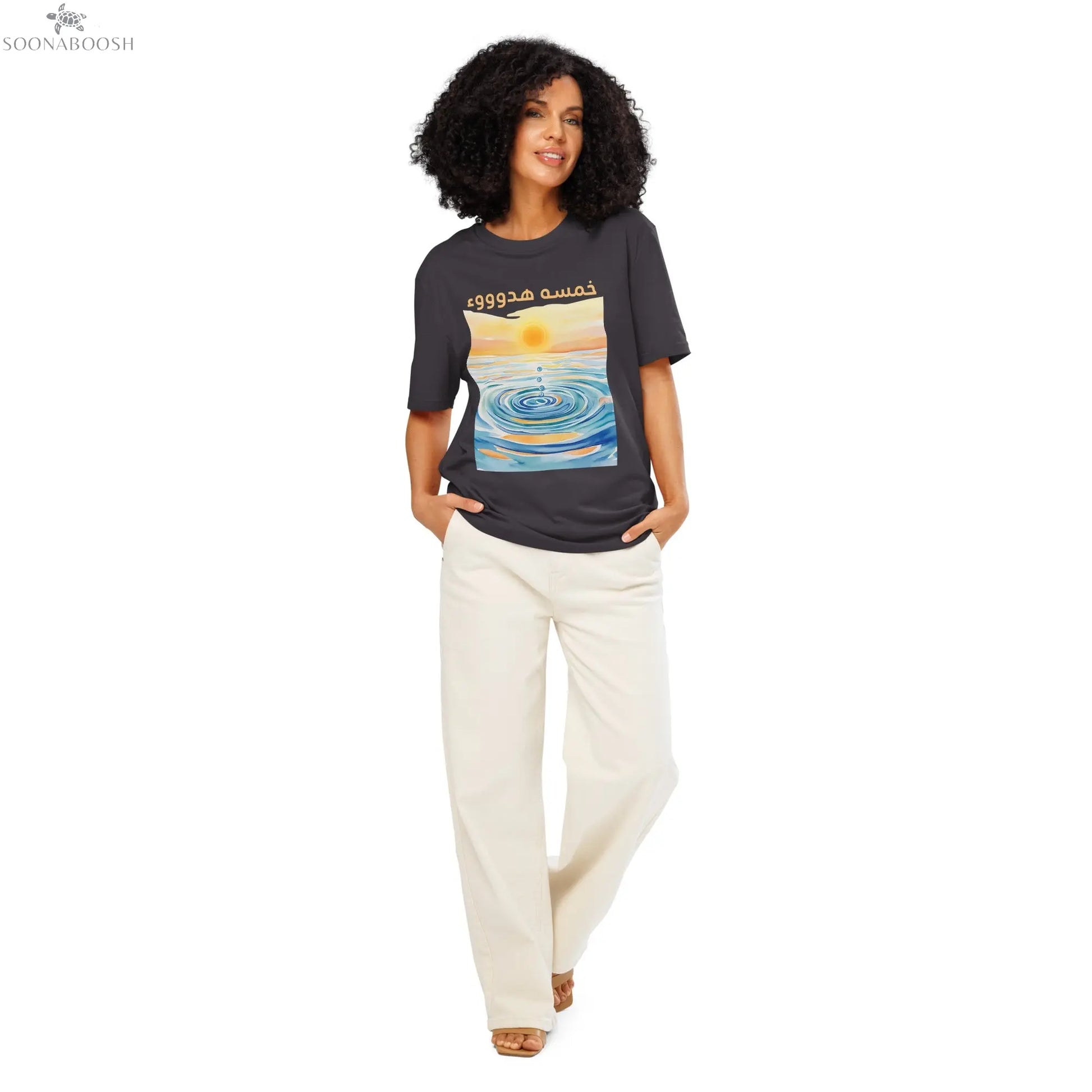 خمسة هدوء T-Shirt | Seeking Sanity Arabic Organic Cotton Tee SOONABOOSH