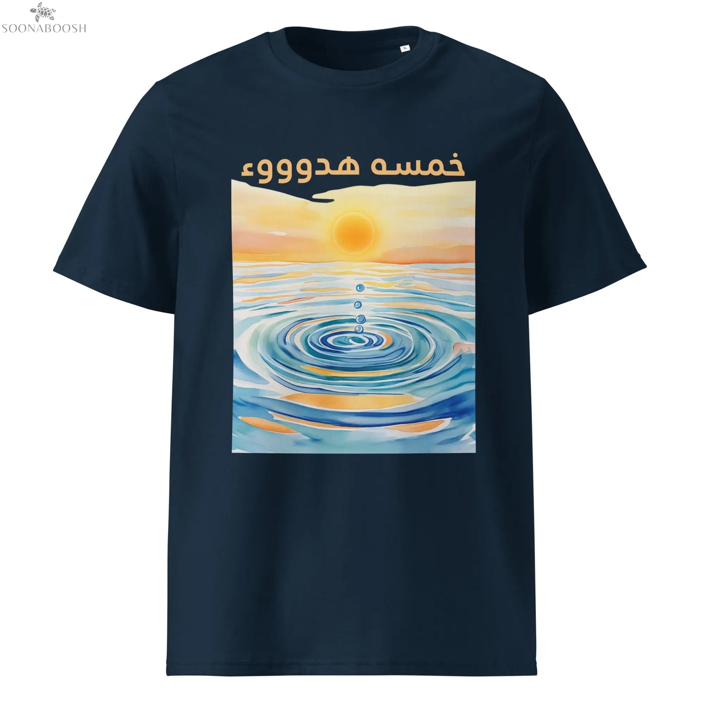 خمسة هدوء T-Shirt | Seeking Sanity Arabic Organic Cotton Tee SOONABOOSH