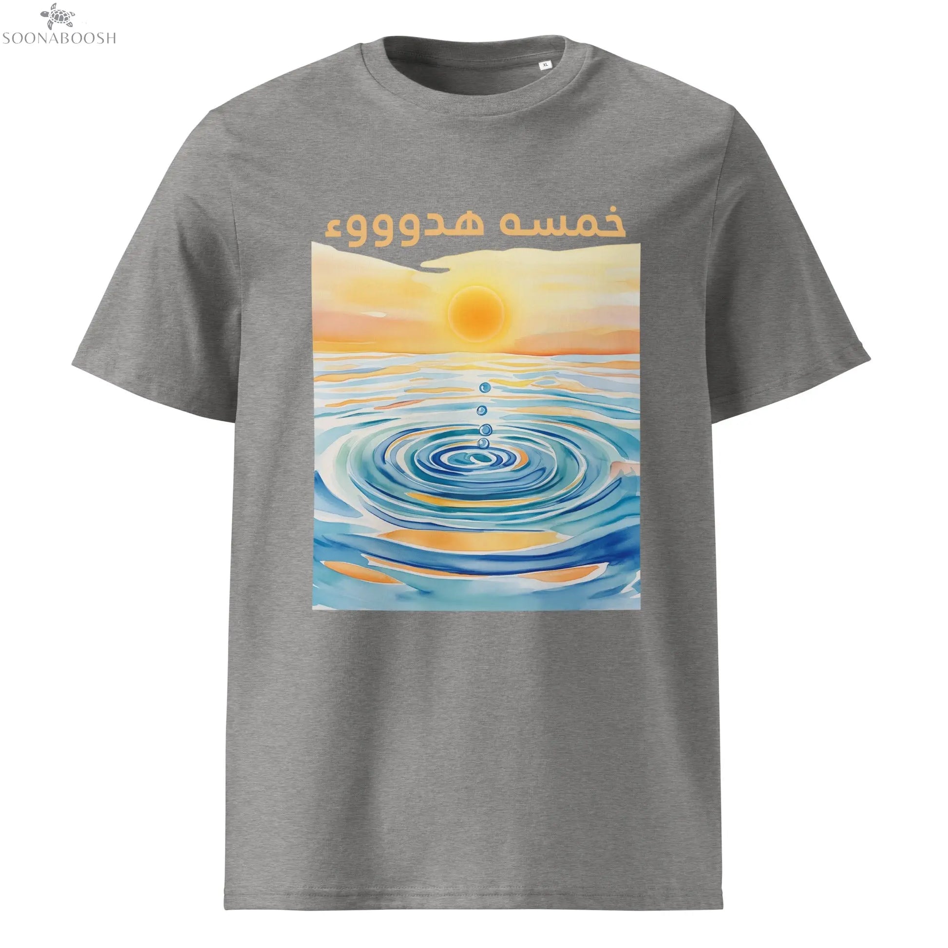 خمسة هدوء T-Shirt | Seeking Sanity Arabic Organic Cotton Tee SOONABOOSH