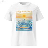 خمسة هدوء T-Shirt | Seeking Sanity Arabic Organic Cotton Tee SOONABOOSH