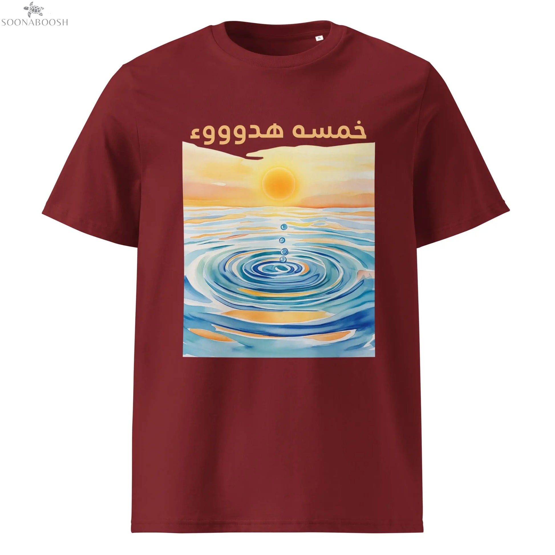 خمسة هدوء T-Shirt | Seeking Sanity Arabic Organic Cotton Tee SOONABOOSH