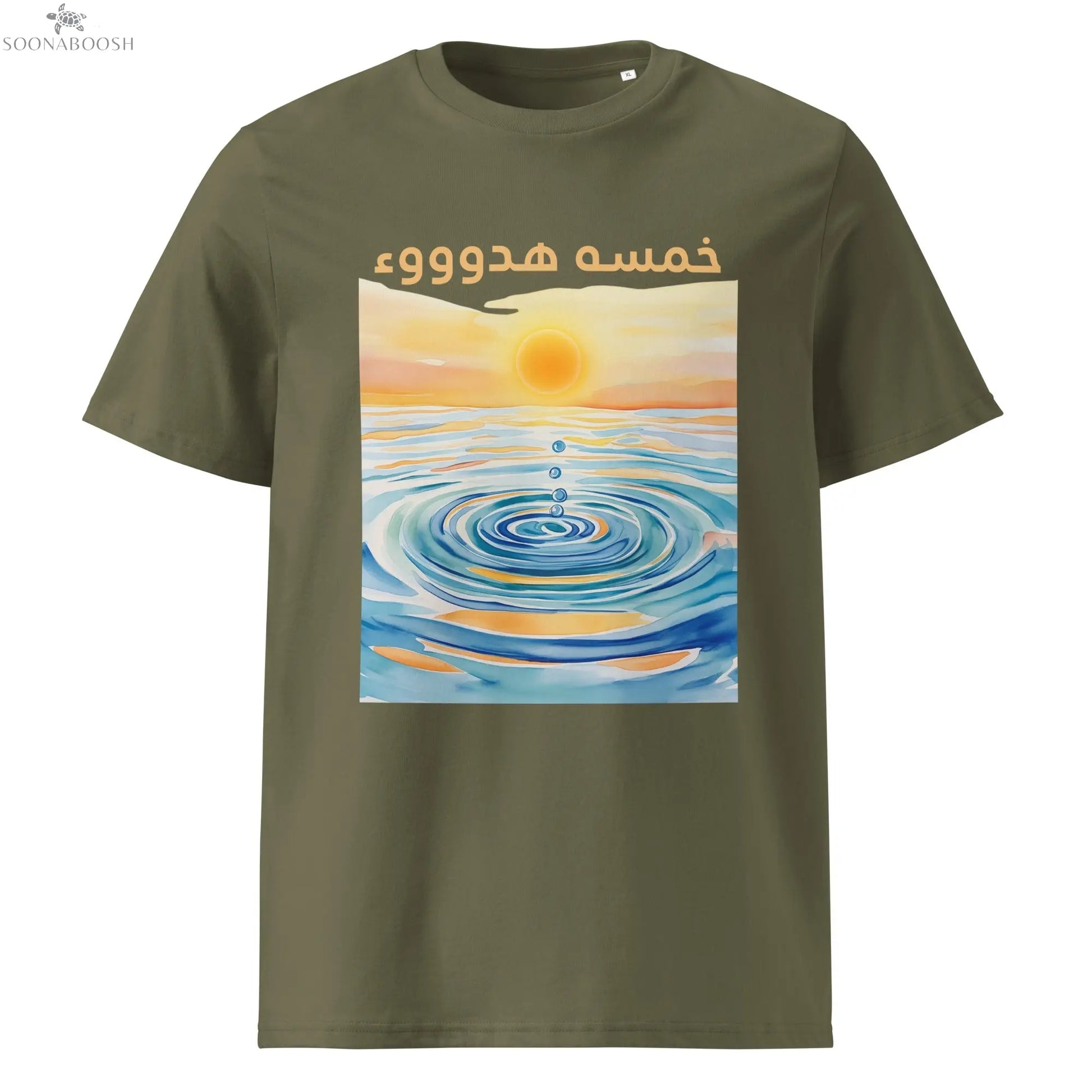 خمسة هدوء T-Shirt | Seeking Sanity Arabic Organic Cotton Tee SOONABOOSH
