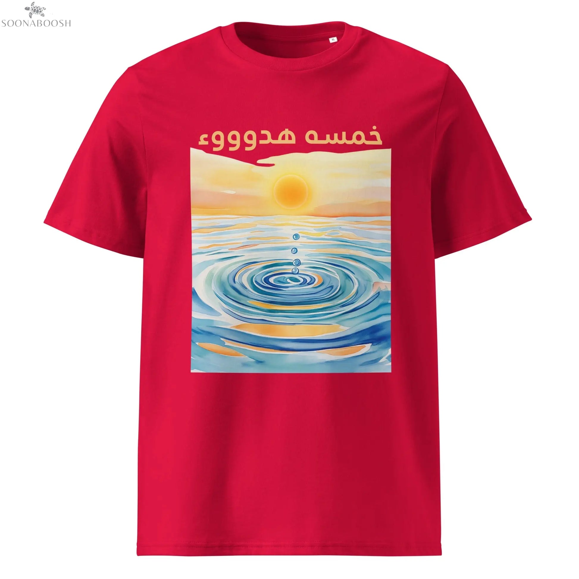 خمسة هدوء T-Shirt | Seeking Sanity Arabic Organic Cotton Tee SOONABOOSH