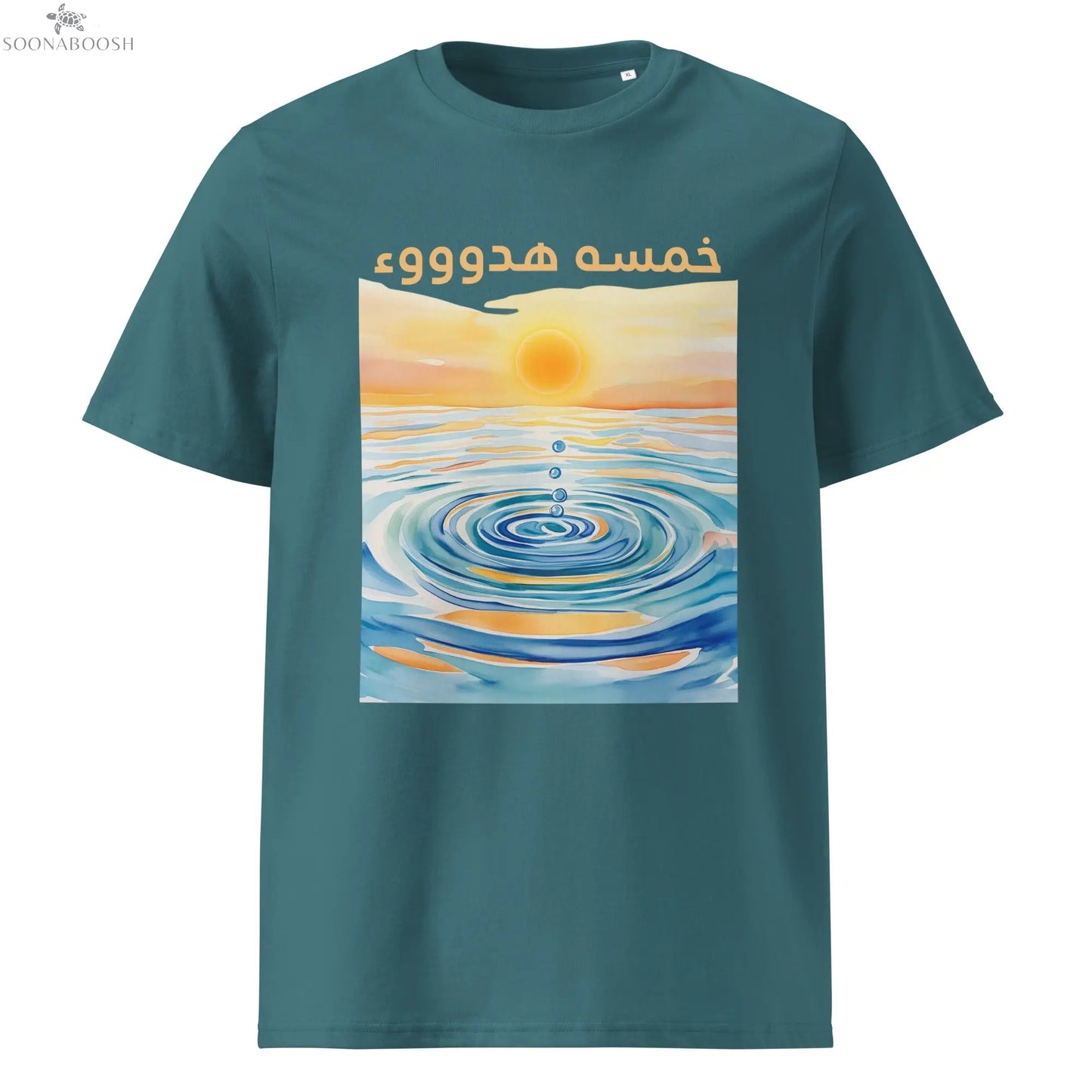 خمسة هدوء T-Shirt | Seeking Sanity Arabic Organic Cotton Tee SOONABOOSH