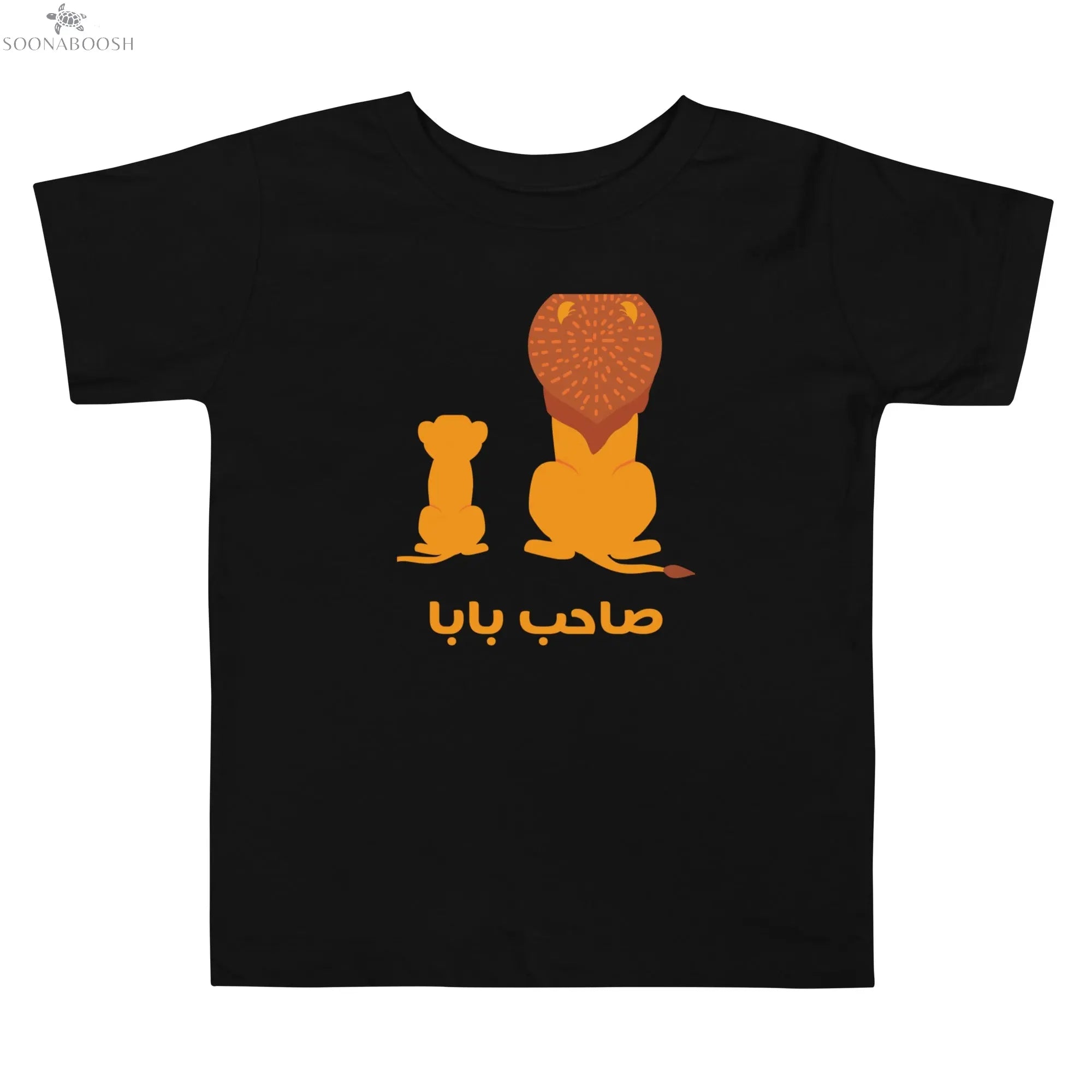 صاحب بابا Toddler Short Sleeve Tee SOONABOOSH