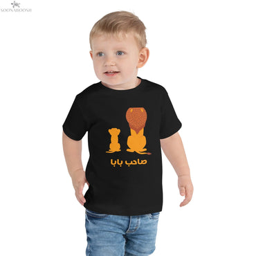 صاحب بابا Toddler Short Sleeve Tee SOONABOOSH
