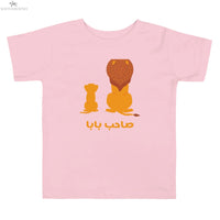 صاحب بابا Toddler Short Sleeve Tee SOONABOOSH