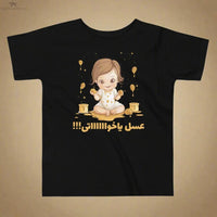 Toddler Sweet as Honey Tee | !عسل يا اخواااتي soonaboosh