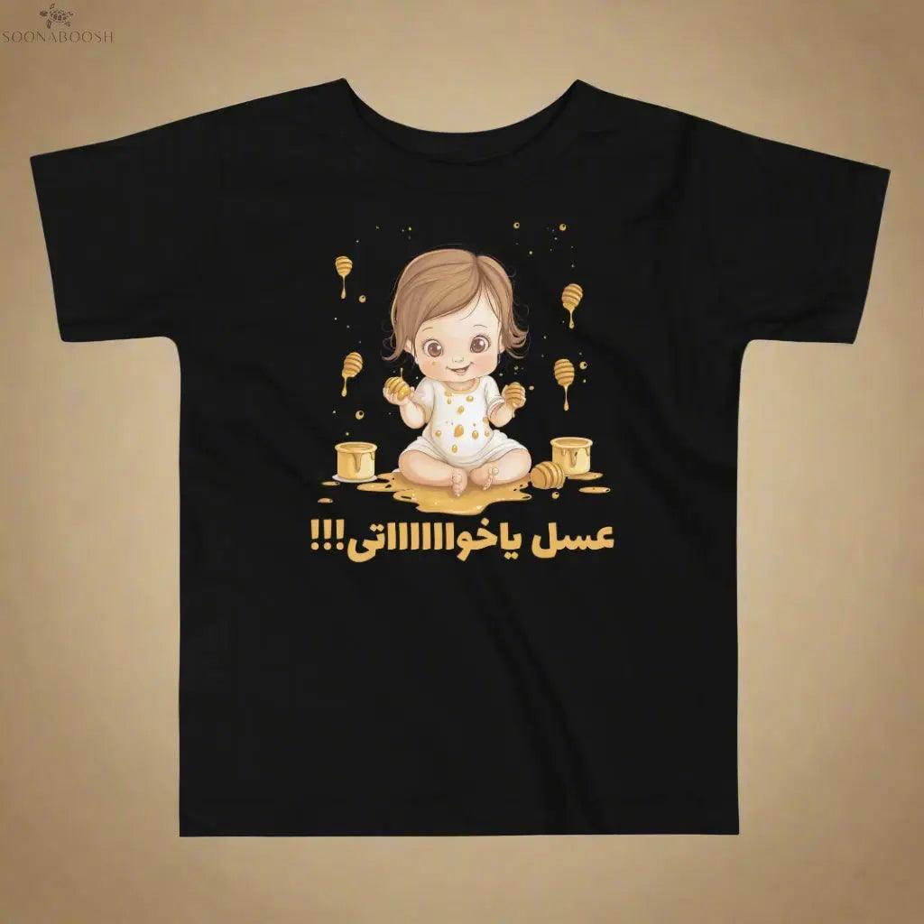 Toddler Sweet as Honey Tee | !عسل يا اخواااتي soonaboosh