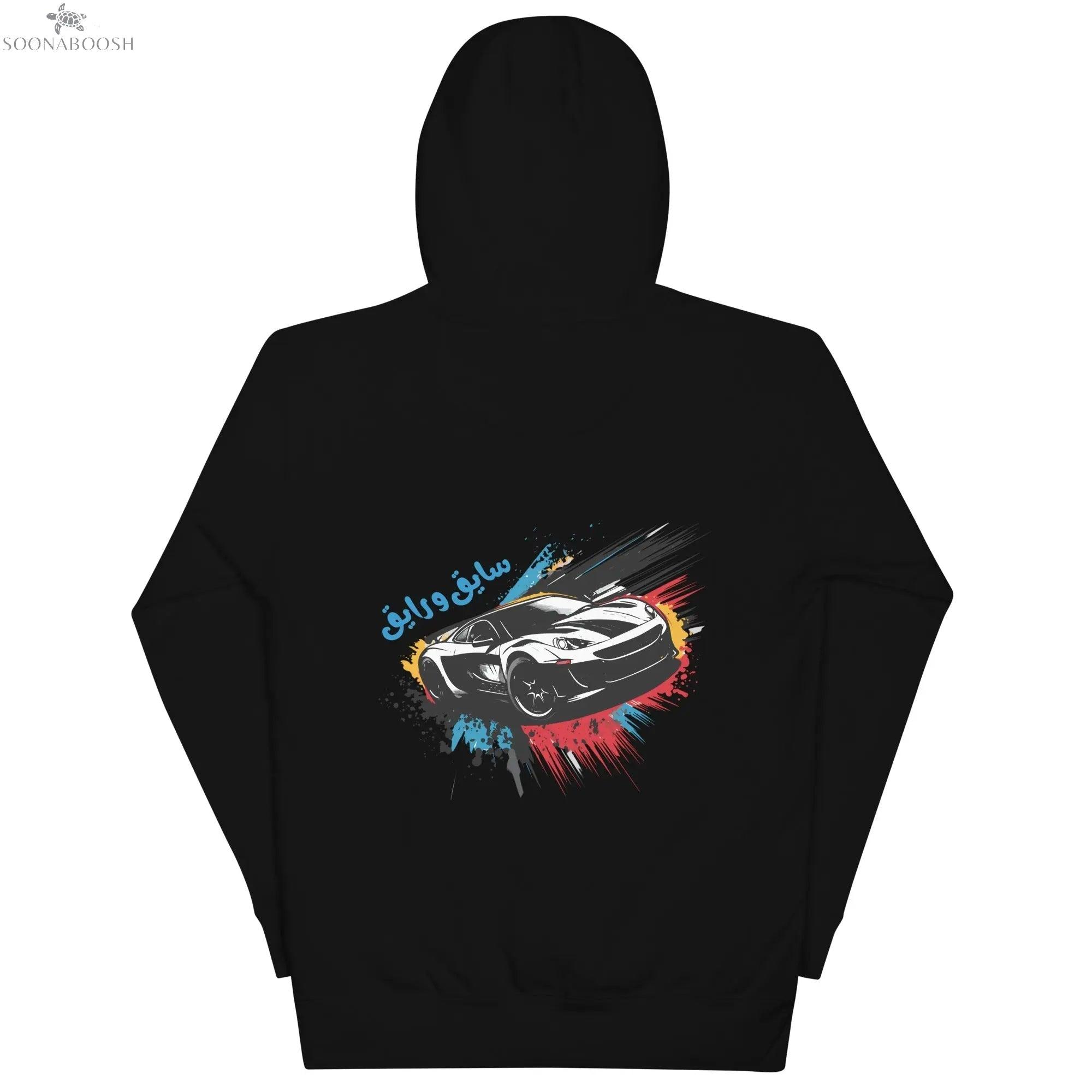 Unisex comfort hoodie | سايق و رايق soonaboosh