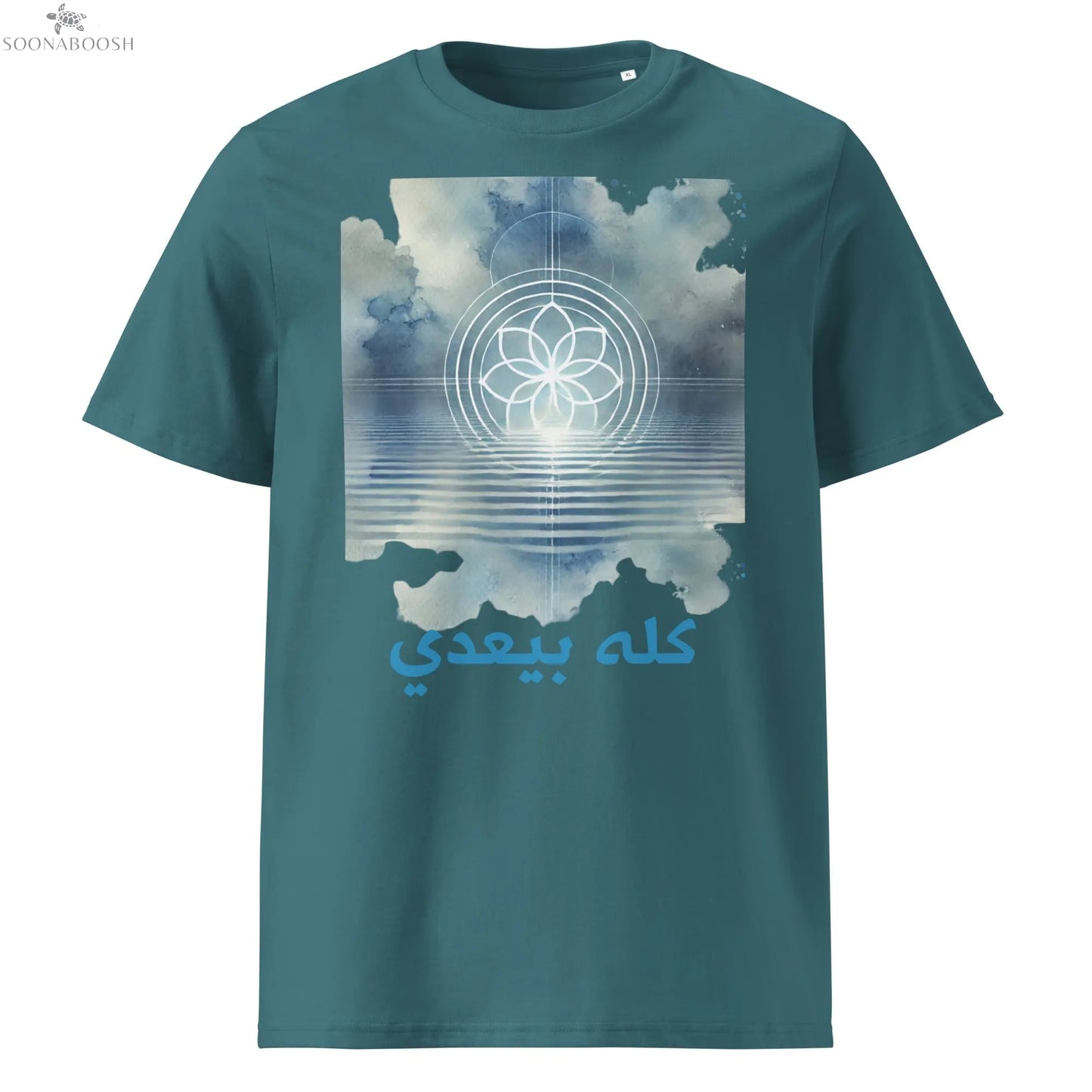 Unisex organic This Too Shall Pass t-shirt | كله بيعدي SOONABOOSH