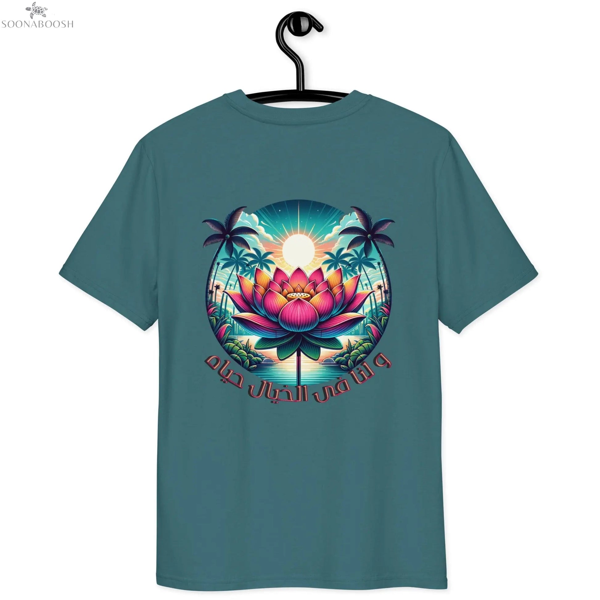 Unisex organic cotton t-shirt | و لنا فى الخيال حياه SOONABOOSH