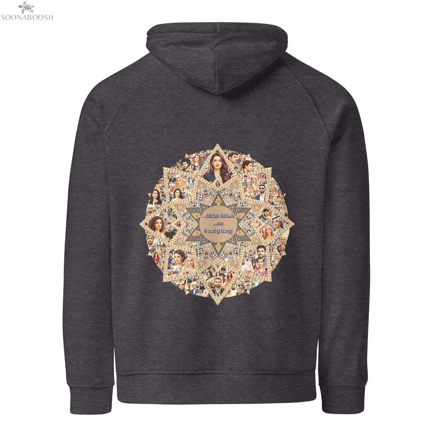 Unisex premium organic cotton eco hoodie | روحنا واحدة SOONABOOSH