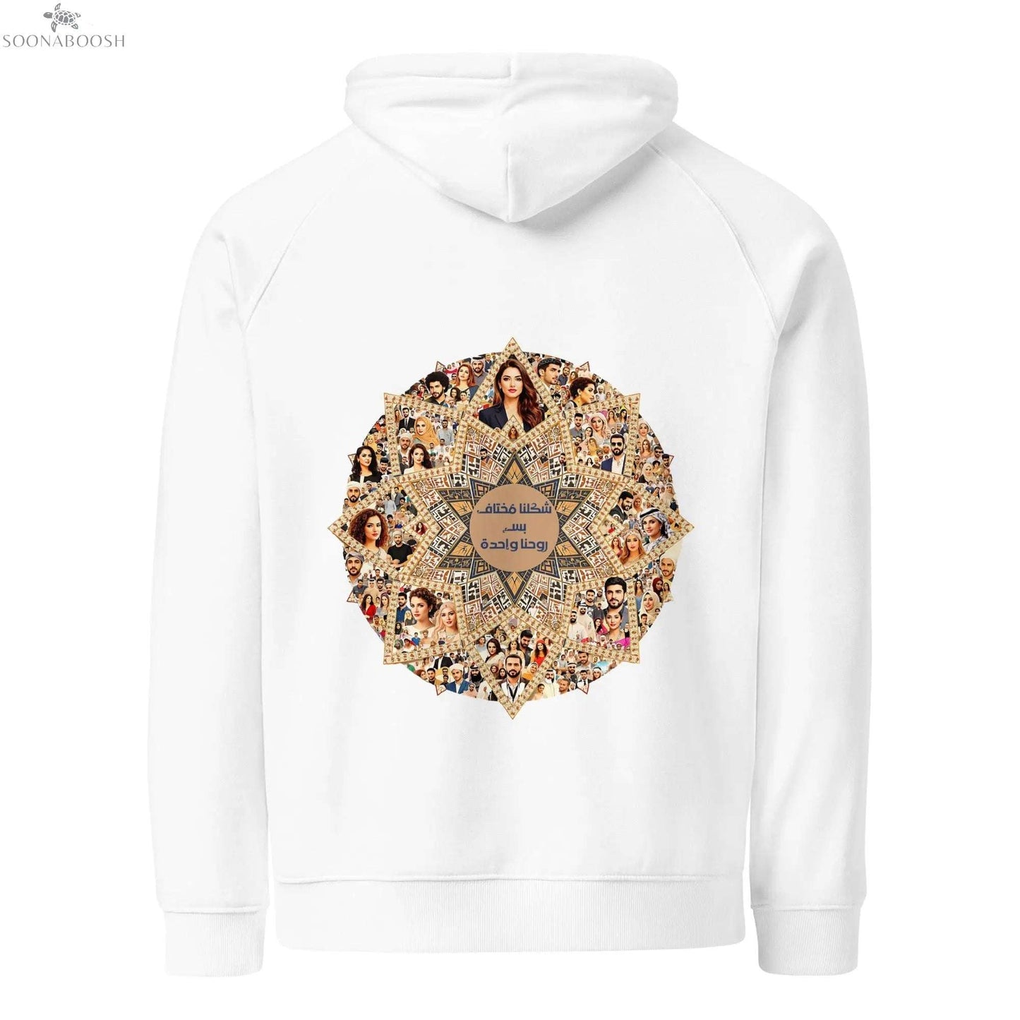 Unisex premium organic cotton eco hoodie | روحنا واحدة SOONABOOSH