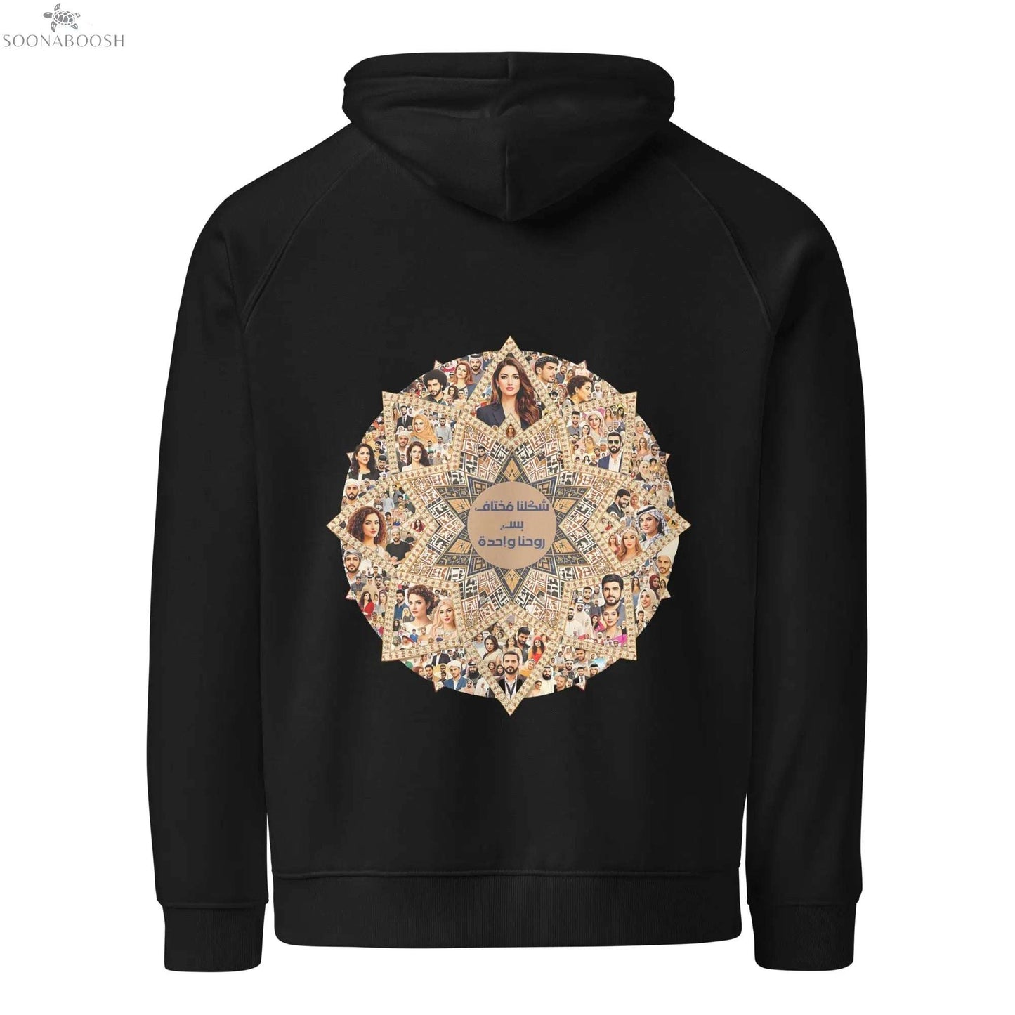 Unisex premium organic cotton eco hoodie | روحنا واحدة SOONABOOSH