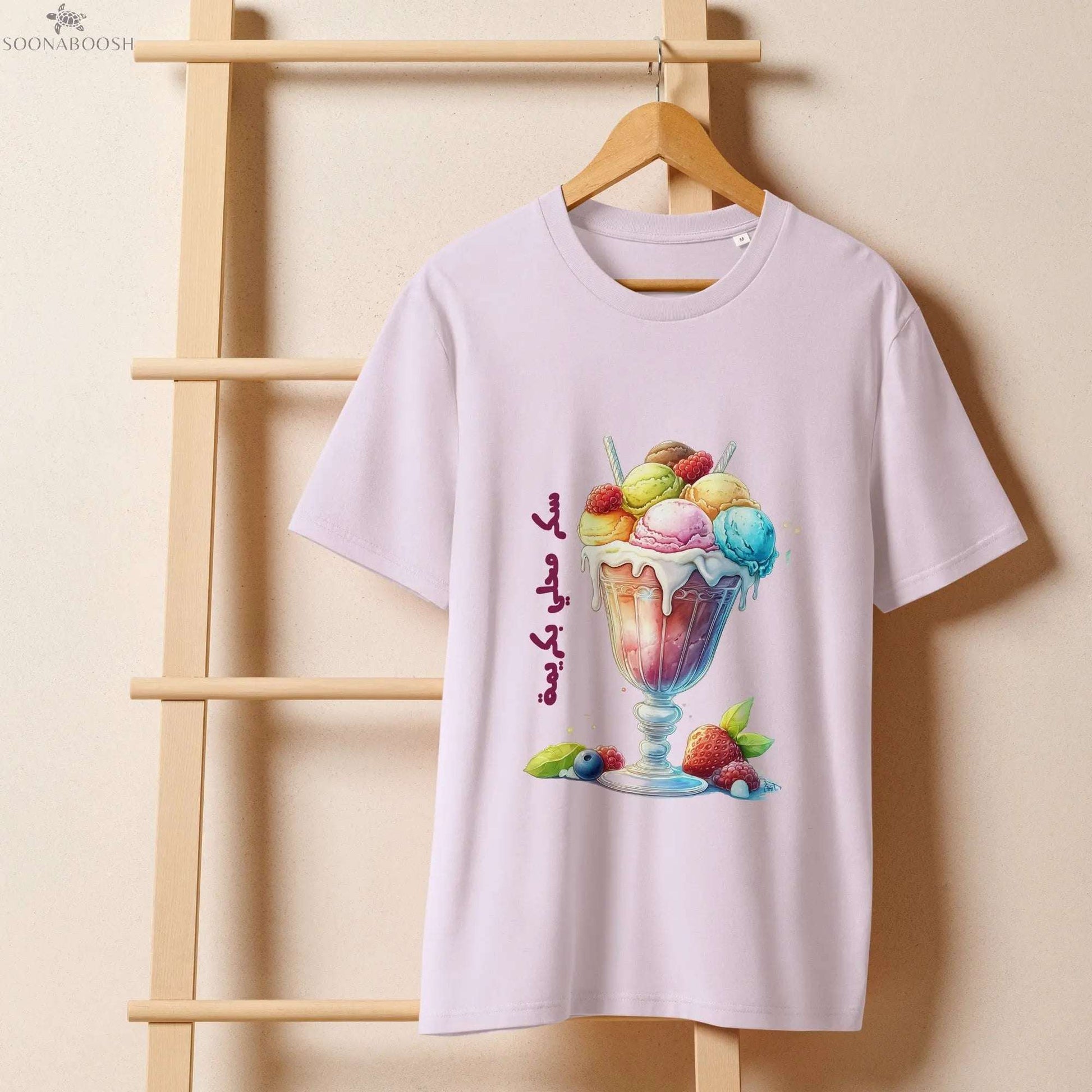 Women's organic Sweet as Sugar t-shirt | سكر محلي بكريمة SOONABOOSH