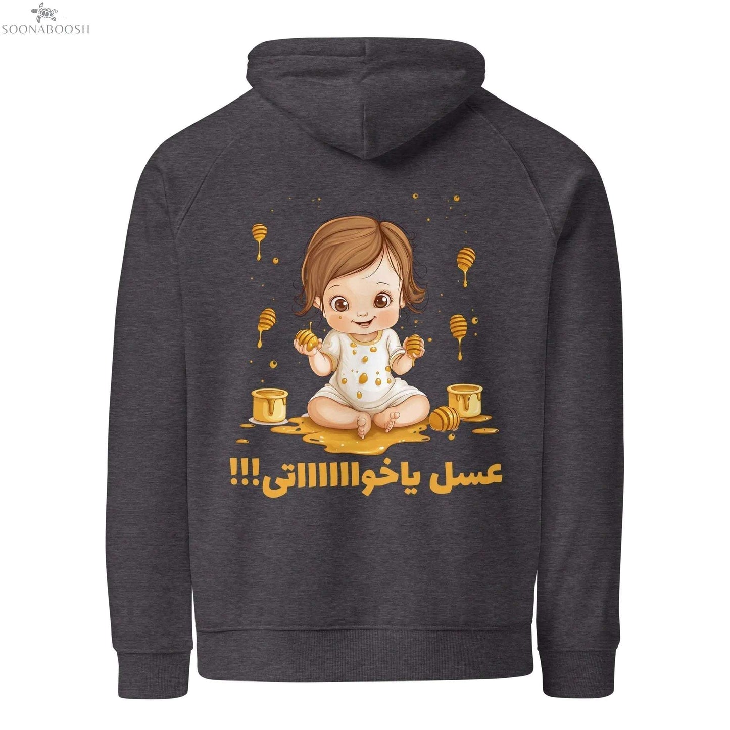 Womens ultra luxe organic cotton hoodie | عسل يا اخواااتي SOONABOOSH