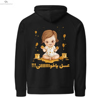 Womens ultra luxe organic cotton hoodie | عسل يا اخواااتي SOONABOOSH